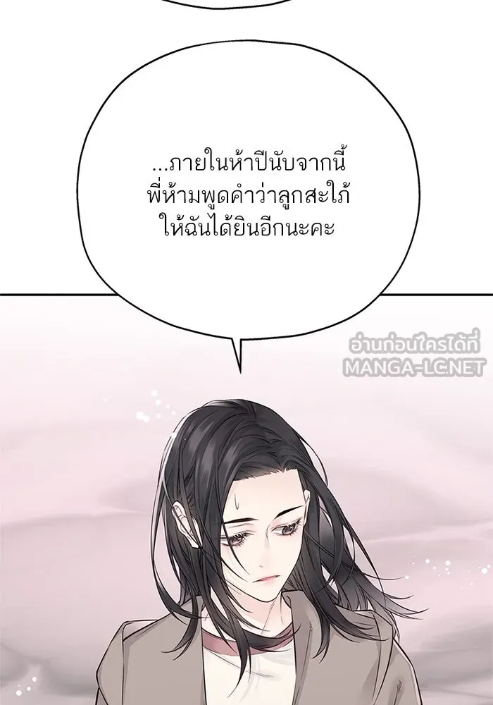 สลับรัก สลับชะตา ตอนที่ 16 รูปที่ 84