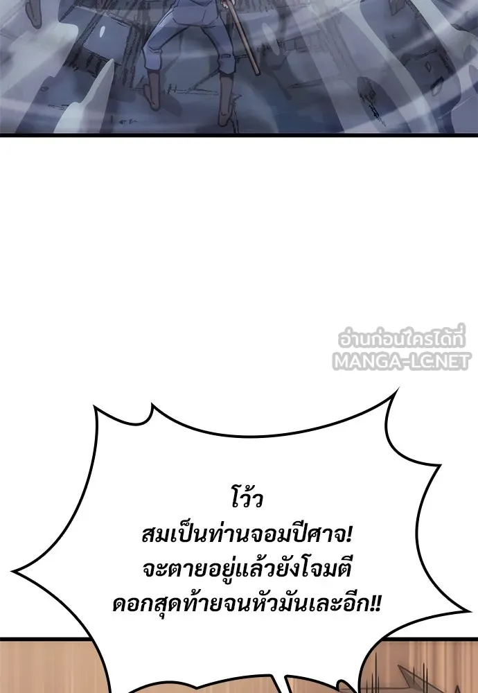 วิถีชาวนาของราชาปีศาจ ตอนที่ 9 รูปที่ 108