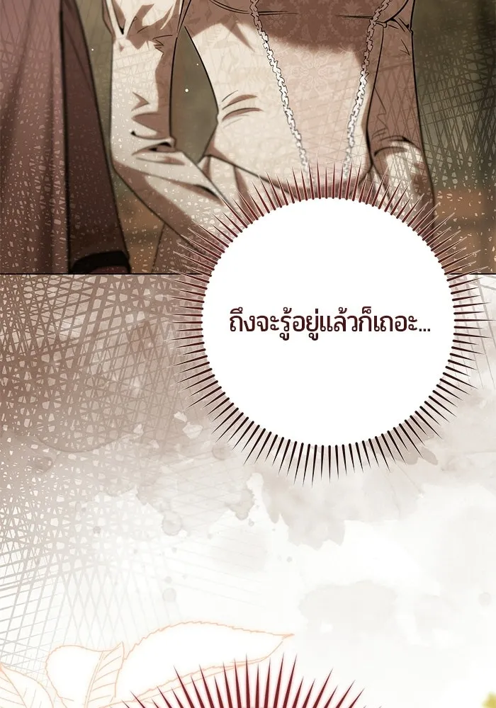 แด่ดยุกผู้สมบูรณ์แบบ ตอนที่ 20 รูปที่ 52