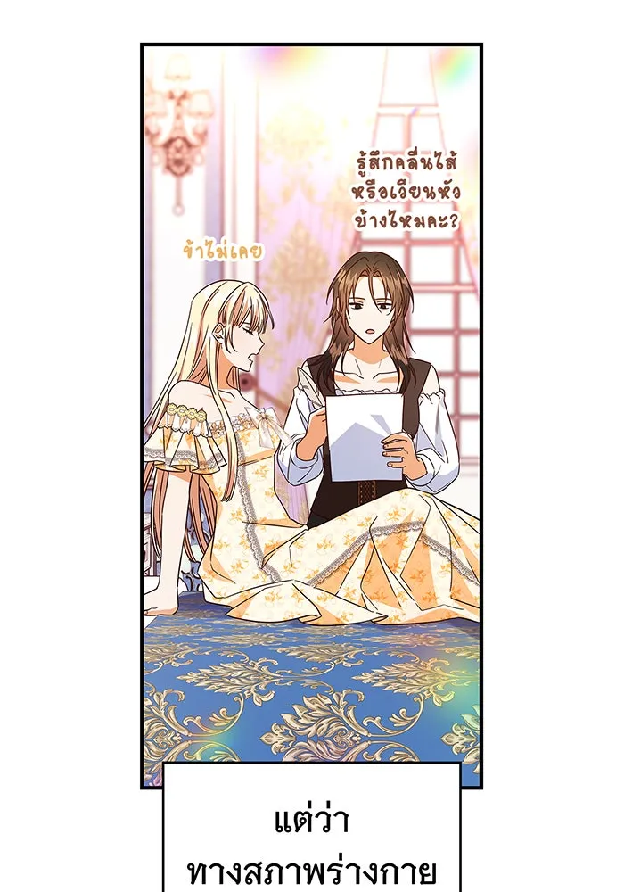 นางร้ายที่ไหนจะมีคุณธรรม ตอนที่ 35 รูปที่ 119