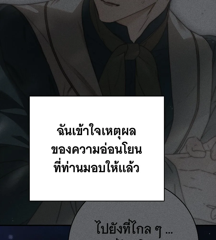 สาว(ลับ)ใช้ของท่านเคานต์ตาบอด ตอนที่ 49 (จบซีซัน 1) รูปที่ 11