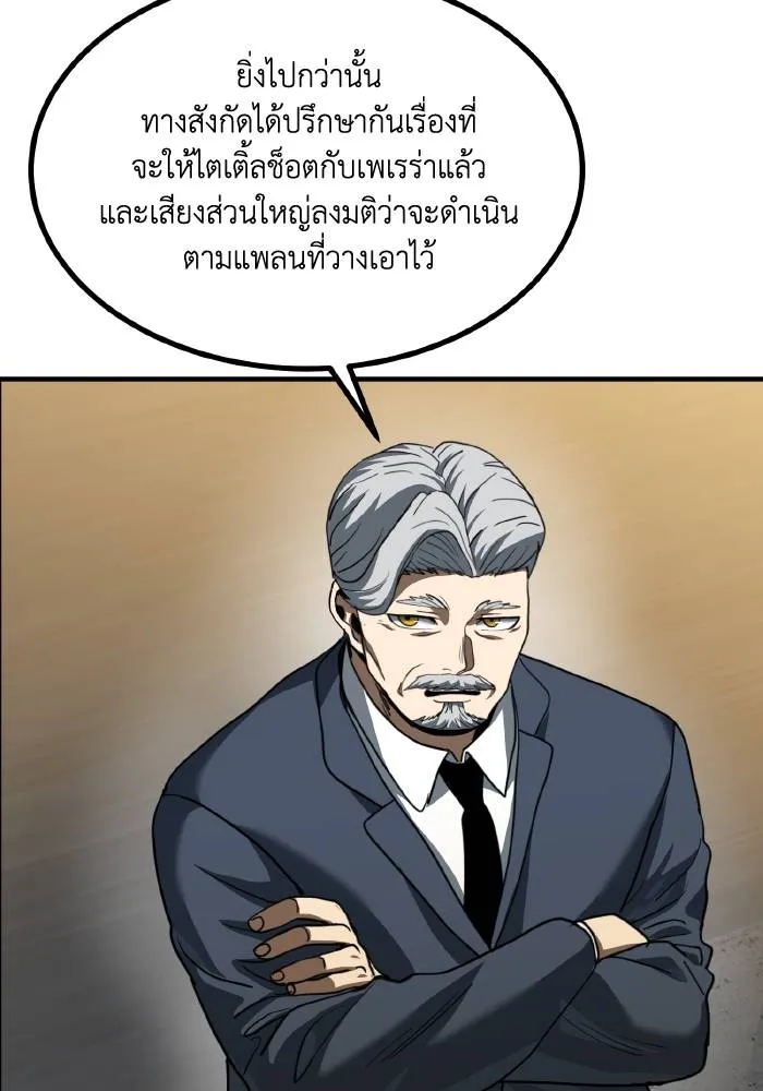 ราชาแห่งอ็อกทากอน ตอนที่ 42 รูปที่ 79