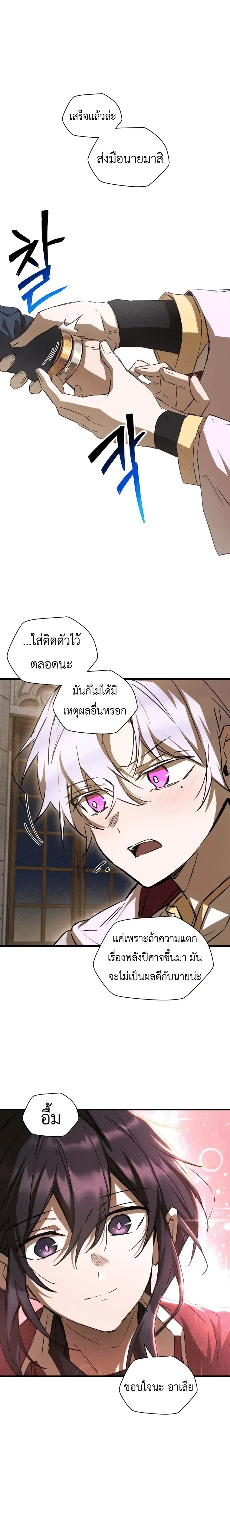 Helmut_ The Forsaken Child ตอนที่ ตอนที่ 122 รูปที่ 12
