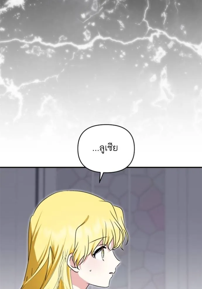 บุตรสาวของดยุกปีศาจ ตอนที่ 183 รูปที่ 58