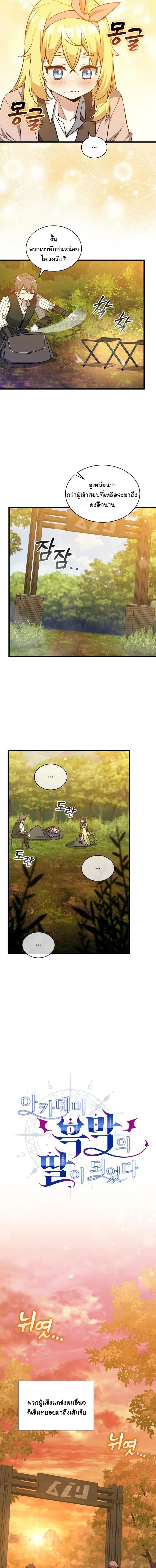 I Became the Academy Villain_s Daughter ปฏ_บ_ต_การป_มสเตต_สของล_กสาวจอมมาร ตอนที่ ตอนที่ 25 รูปที่ 4