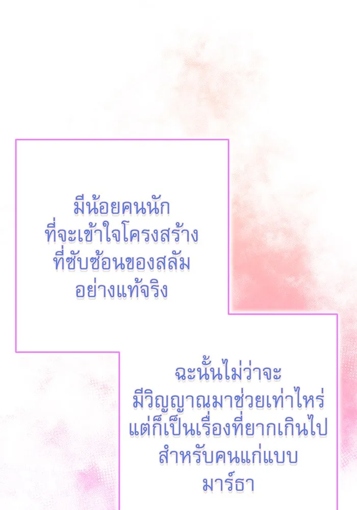 นางร้ายที่ไหนจะมีคุณธรรม ตอนที่ 88 รูปที่ 23