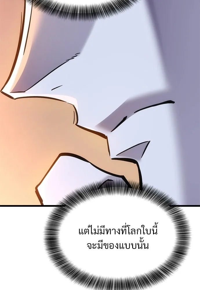 วิถีชาวนาของราชาปีศาจ ตอนที่ 40 รูปที่ 41