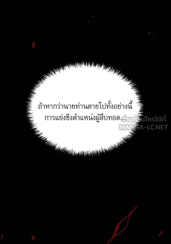 ลับลางลวง ตอนที่ 3 ปรมาจารย์ดาบมก รูปที่ 135