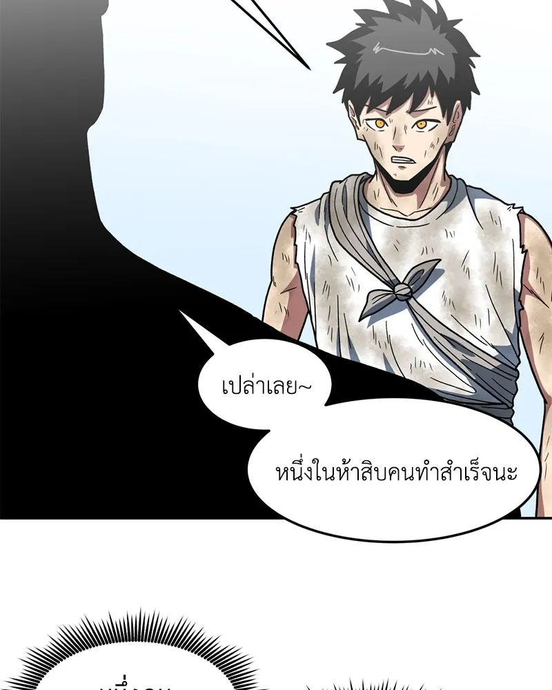 โรงเรียนสัตว์กินเนื้อ ตอนที่ 13 รูปที่ 67