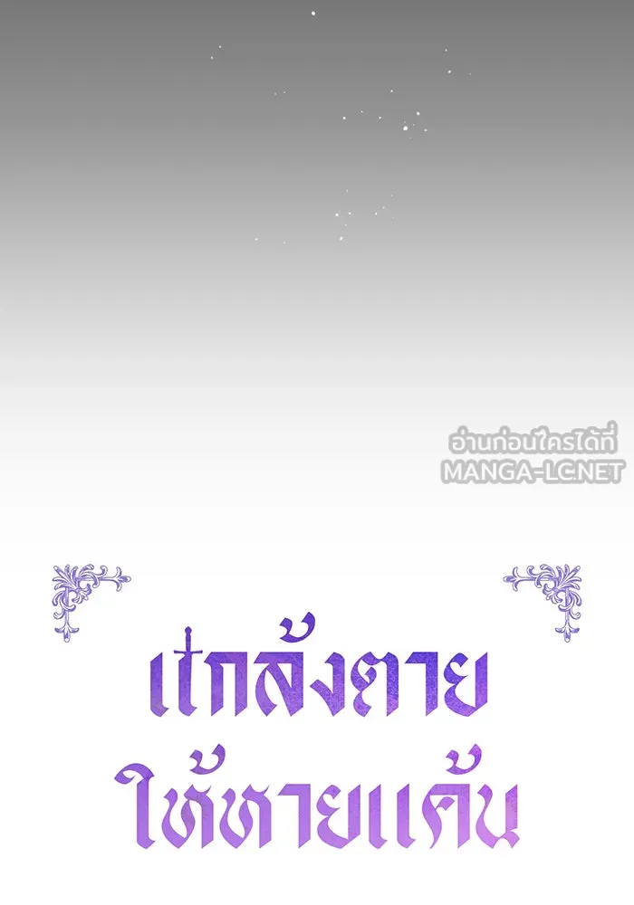 แกล้งตายให้หายแค้น ตอนที่ 4 รูปที่ 57