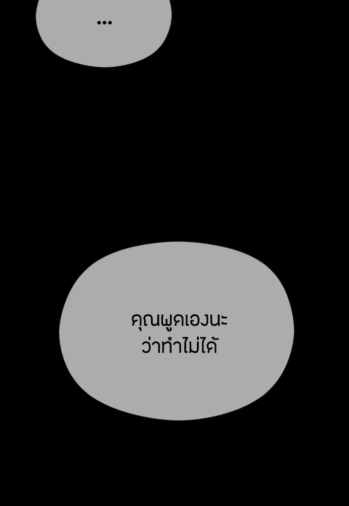 วิธีหนีตายจากนิยายโรคจิต ตอนที่ 49 รูปที่ 28