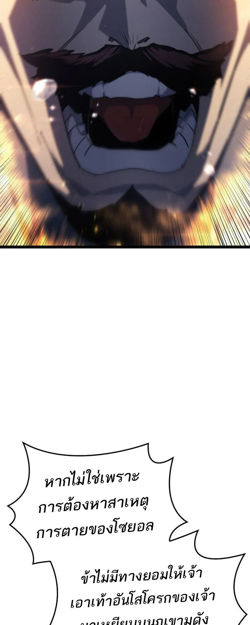 Reaper of the Drifting Moon ตอนที่ ตอนที่ 110 รูปที่ 50