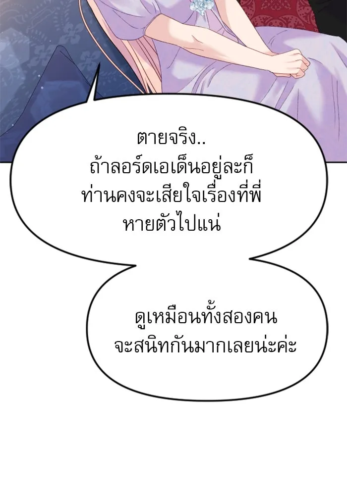 ไม่รักให้ตาย ตอนที่ 12 รูปที่ 127