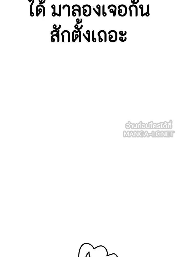 หมาหัวเน่า ตอนที่ 116 รูปที่ 100