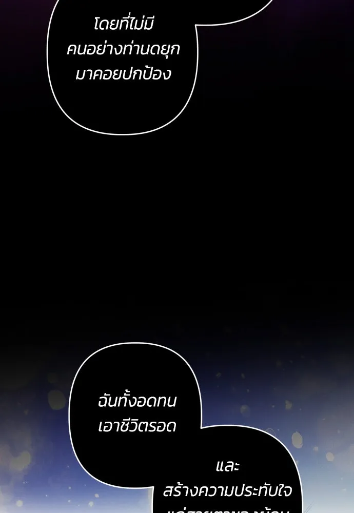 ฉันจะจีบท่านดยุกแดนเหนือ ตอนที่ 75 รูปที่ 73