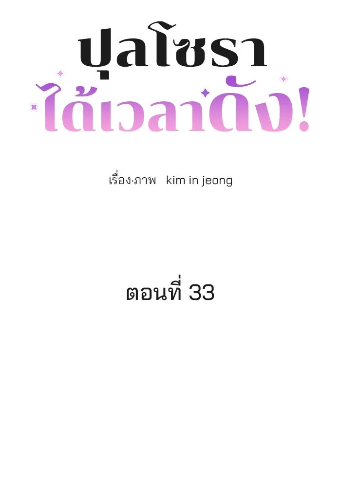 ปุลโซราได้เวลาดัง ตอนที่ 33 รูปที่ 5