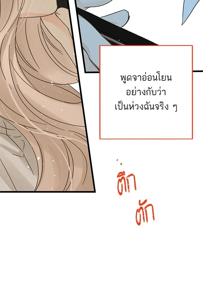 ฉันมันร้าย หรือเพราะโลกไม่น่ารัก ตอนที่ 172 รูปที่ 34