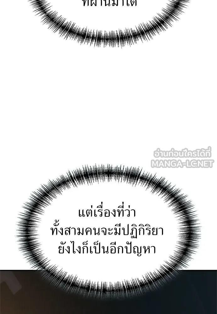 ผู้เชี่ยวชาญวันสิ้นโลก ตอนที่ 27 รูปที่ 69