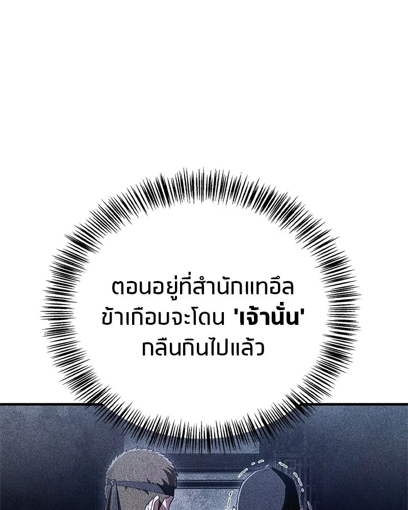 สุดยอดเทรนเนอร์แห่งยุทธภพ ตอนที่ 87 นึกว่าจะกลายเป็นพวกรอยเดอร์ไปซ รูปที่ 139