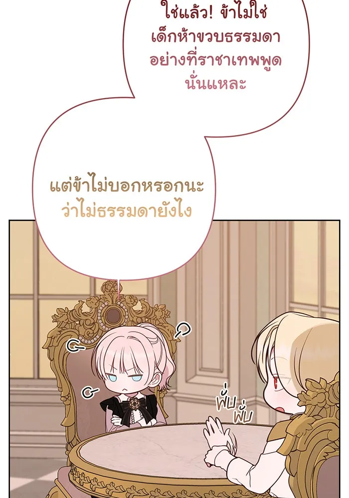 หนูน้อยทรราช ตอนที่ 55  (จบซีซัน 1) รูปที่ 142
