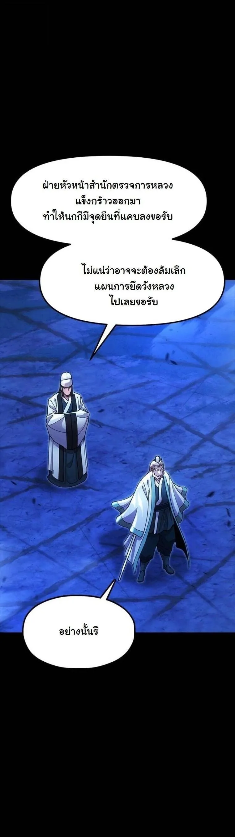 Chronicles of the Lazy Sovereign บ_นท_กของราชาจอมข_เก_ยจ ตอนที่ ตอนที่ 19 รูปที่ 3