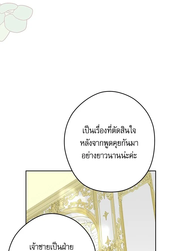 ครอบครัวตัวร้ายปล่อยฉันไปเถอะ ตอนที่ 67 รูปที่ 59
