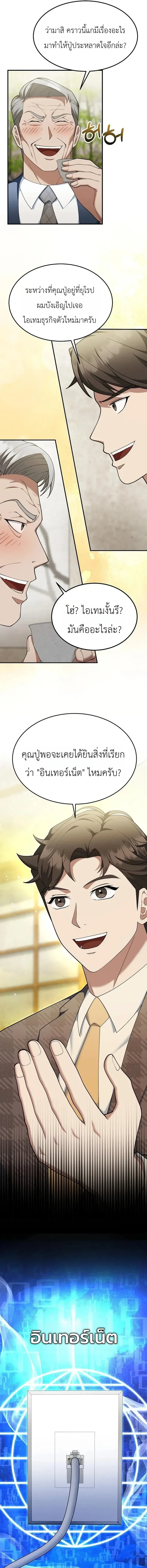 Chairman who wants to live a life of leisure ท_านประธานคนน_แค_อยากสบาย ตอนที่ ตอนที่ 17 รูปที่ 7