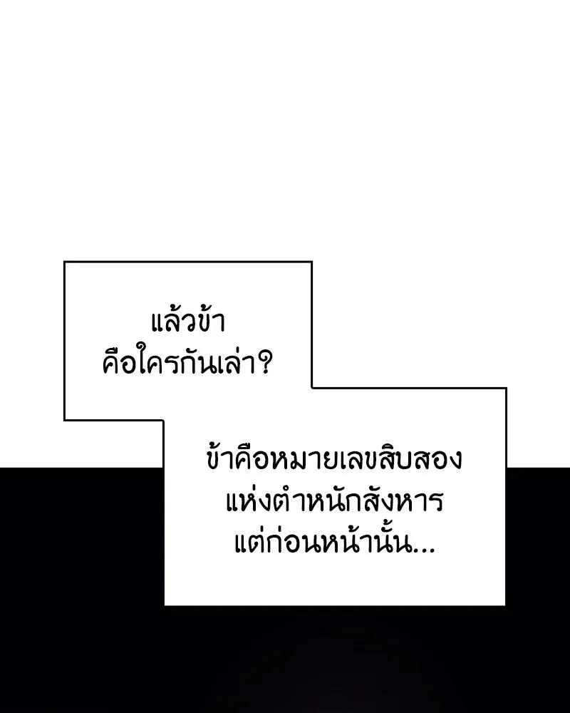 เกิดอีกทีเป็นว่าที่ประมุขลัทธิมาร ตอนที่ 101 รูปที่ 62