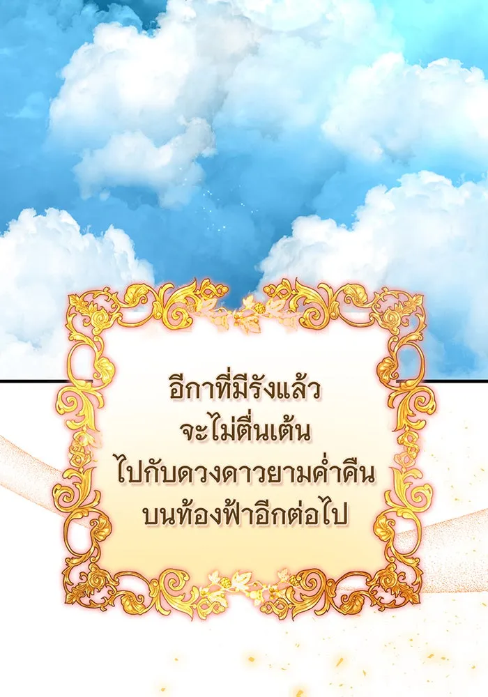 นางร้ายที่ไหนจะมีคุณธรรม ตอนที่ 104 รูปที่ 61