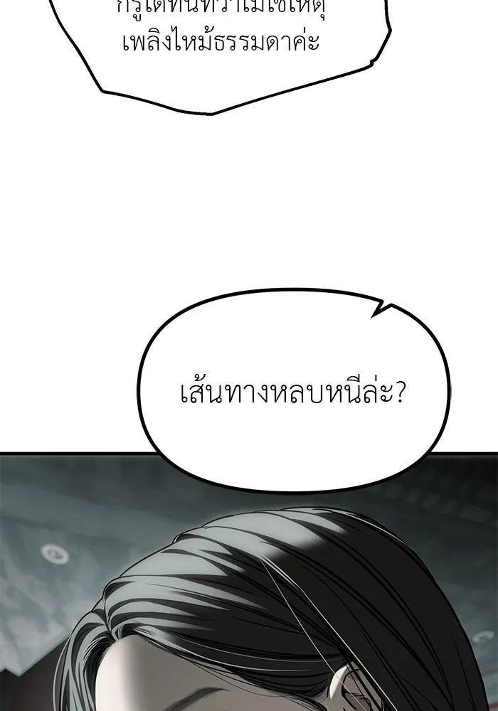 ปฏิบัติการลับบุกโรงเรียนไฮโซ ตอนที่ 105 รูปที่ 64