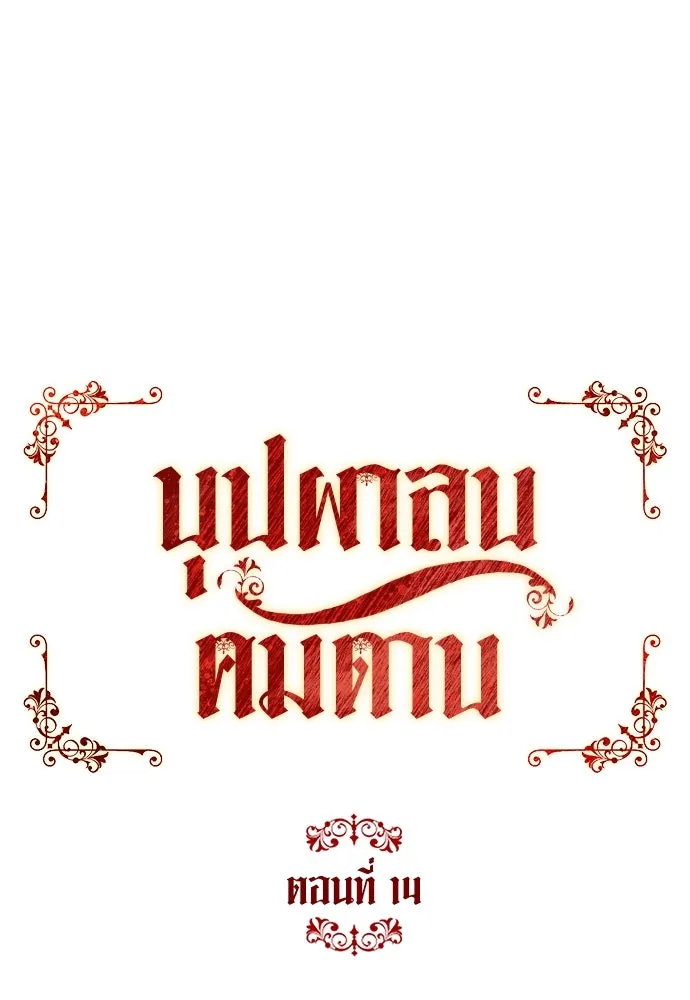 บุปผาลบคมดาบ ตอนที่ 14 รูปที่ 50