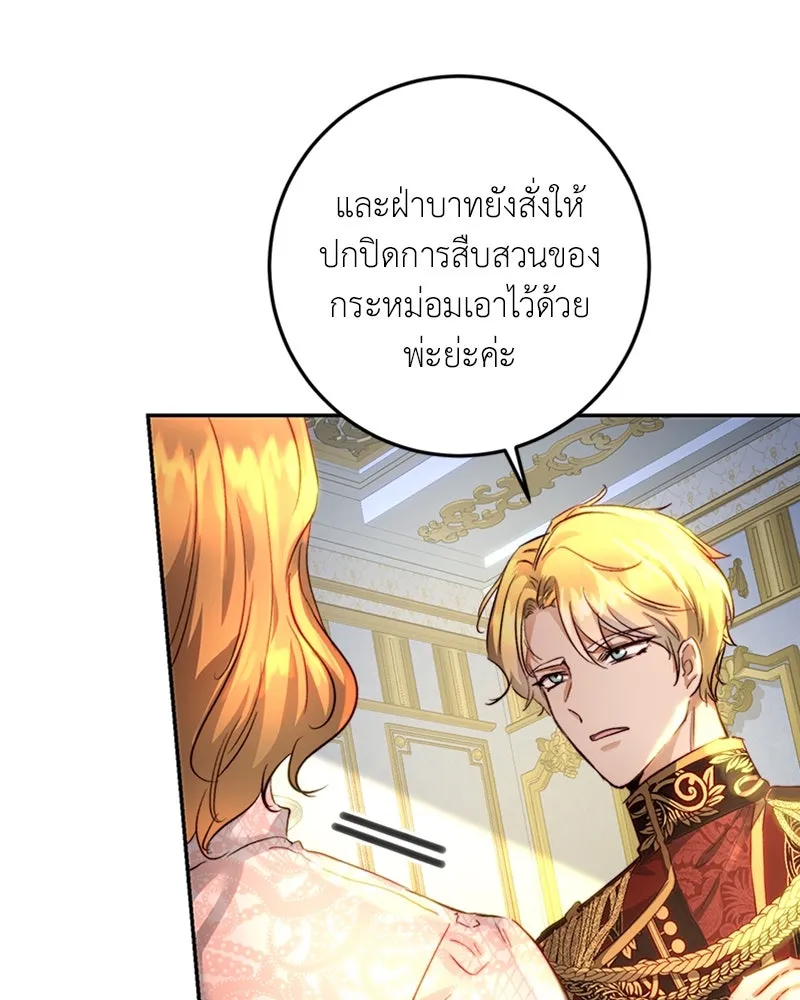 เจ้าหญิงคลั่งแห่งวังหลวง ตอนที่ 11 รูปที่ 41