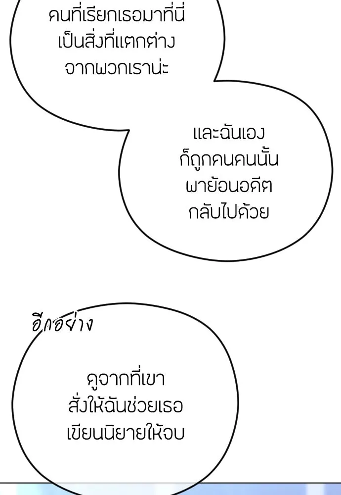 วิธีหนีตายจากนิยายโรคจิต ตอนที่ 83 รูปที่ 58