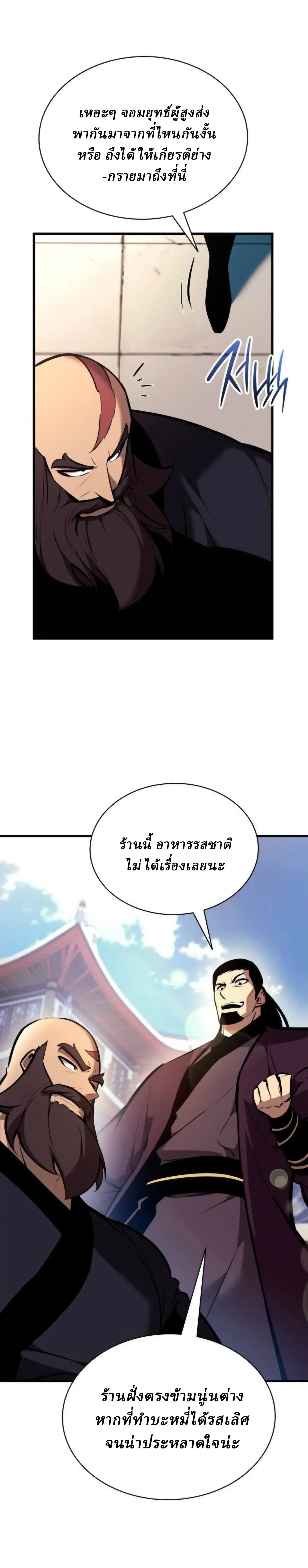 Rebirth of the Divine Demon การหวนค_นของมารสวรรค_ผ_พ_ช_ตใต_หล_า ตอนที่ ตอนที่ 32 รูปที่ 40