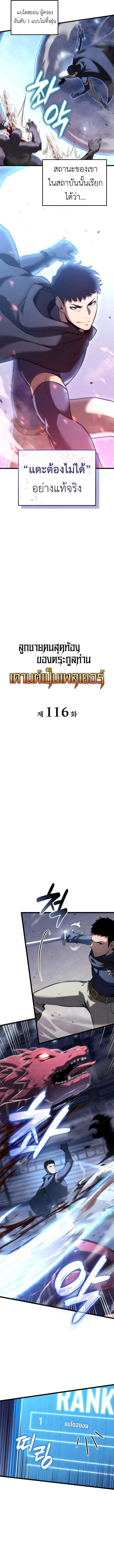 The Count_s Youngest Son is A Player ตอนที่ ตอนที่ 116 รูปที่ 3