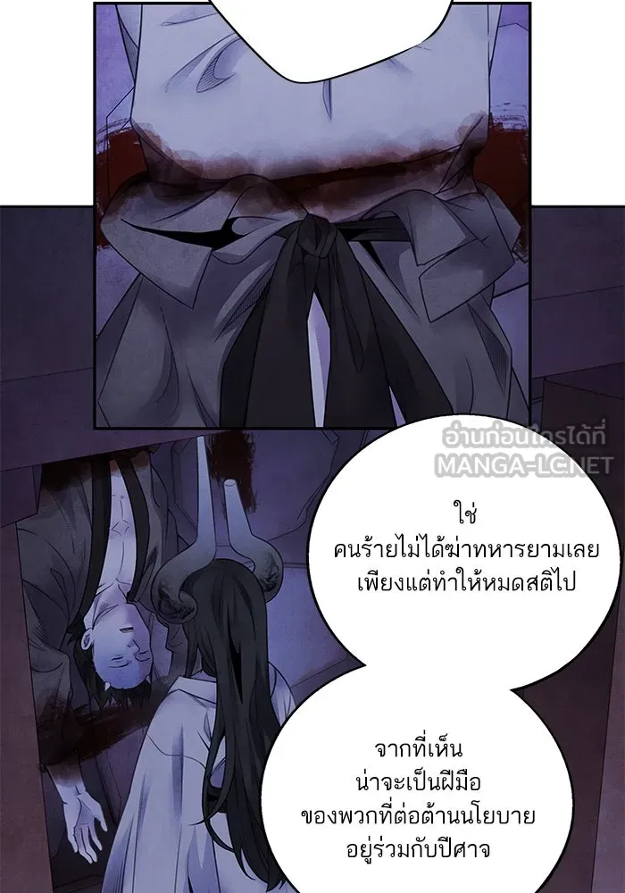 อาซา ตอนที่ 77 ความอัปยศ รูปที่ 18