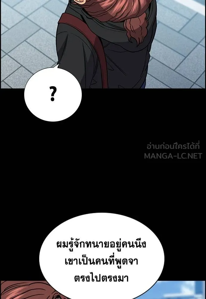 การศึกษาที่แท้จริง ตอนที่ 194 รูปที่ 25