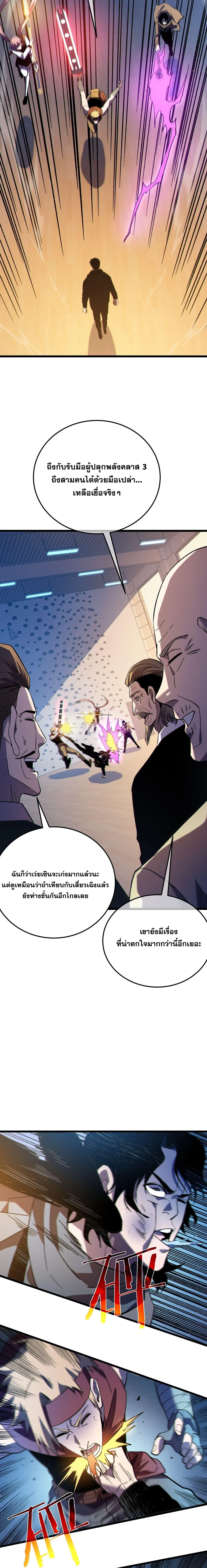 My Passive Skills Are Invincible จ_ต_อ_กคร_ง พร_อมสก_ลต_ดต_วไร_เท_ยมทาน ตอนที่ ตอนที่ 121 รูปที่ 11