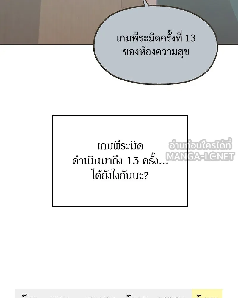 Pyramid Game เกมพีระมิด ตอนที่ 9 รูปที่ 54