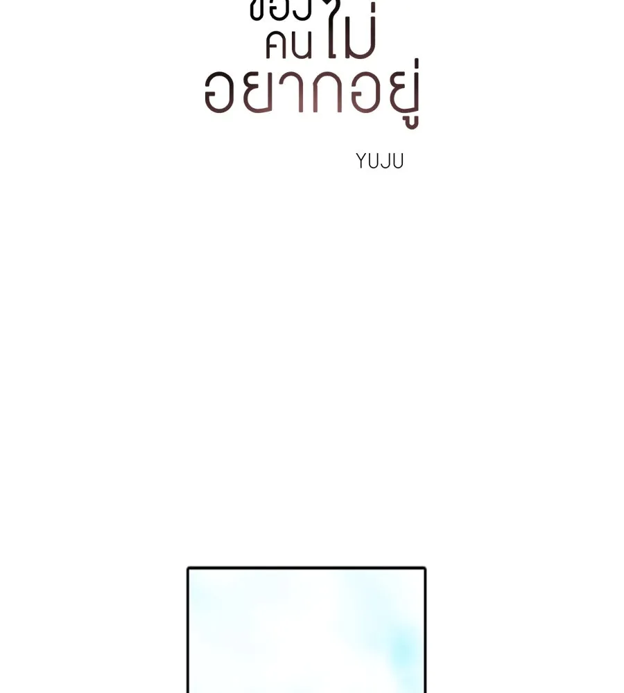 เหตุผลของคนไม่อยากอยู่ ตอนที่ 89 รูปที่ 25