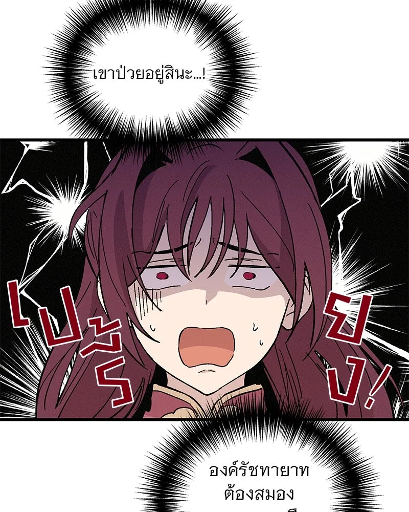 ข้าต้องไม่ใช่พระชายา ตอนที่ 52 รูปที่ 11
