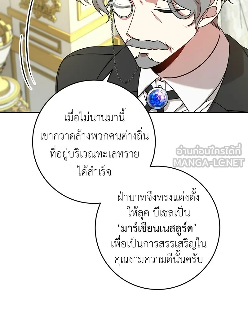 ภารกิจไล่ตามลุค บีเชล ตอนที่ 3 รูปที่ 18