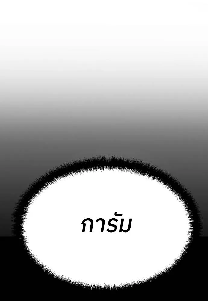 สนามเด็กล่า ตอนที่ 19 รูปที่ 133