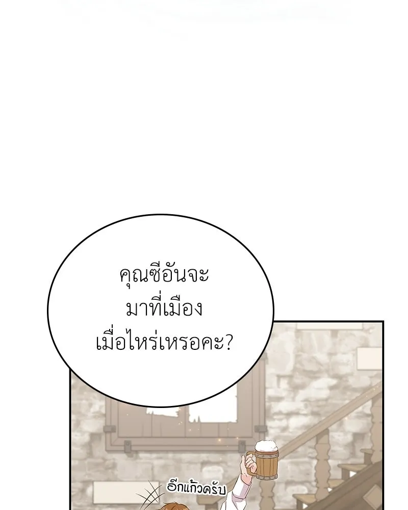 ลูกคนนี้ขอเปลี่ยนตอนจบ ตอนที่ 21 รูปที่ 37
