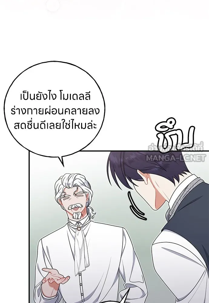 ครอบครัวผิดแผน ตอนที่ 54 รูปที่ 78