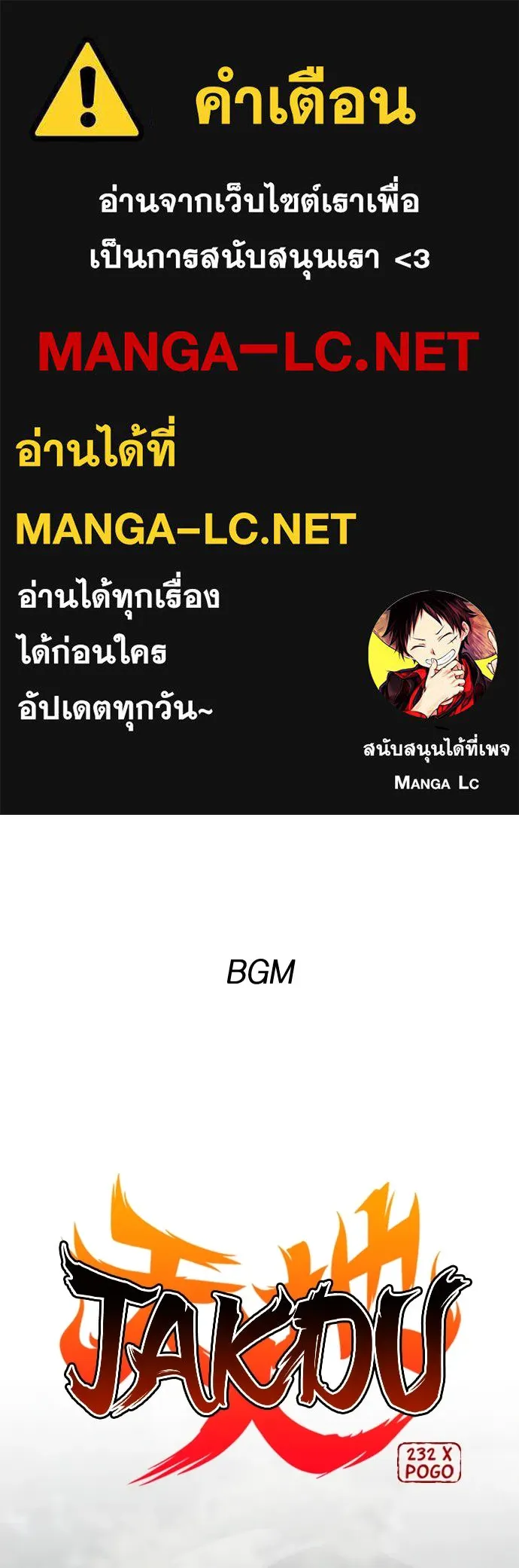 JAKDU ตอนที่ 53 รูปที่ 1