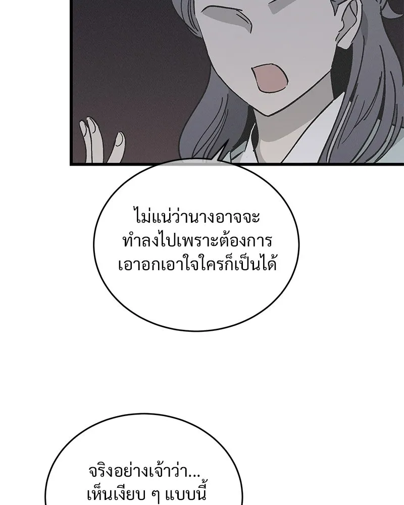 ข้าต้องไม่ใช่พระชายา ตอนที่ 39 รูปที่ 5