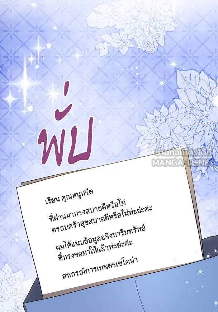 ทุกอย่างที่เสียไป ฉันขอทวงคืน ตอนที่ 41 รูปที่ 81