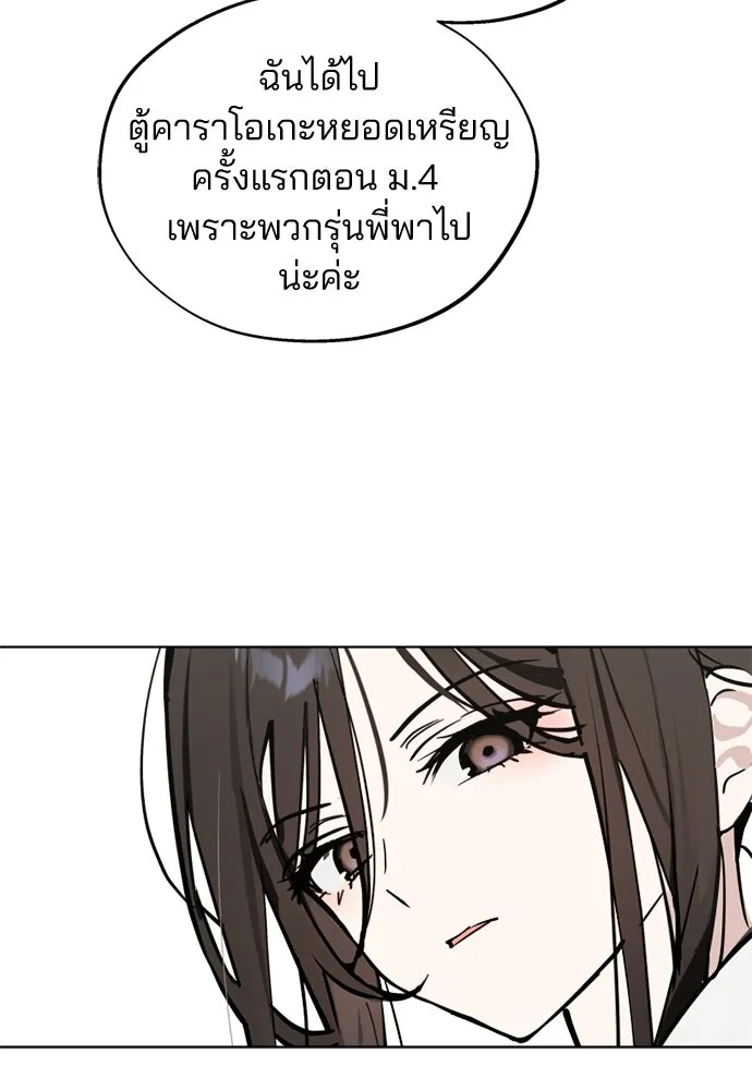 สวยเองนักเลงพอ ตอนที่ 60 รูปที่ 95