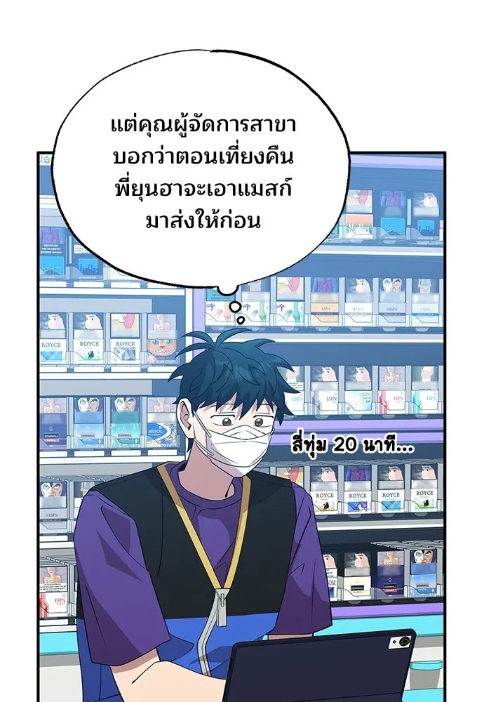 ร้านสะดวกซื้อต่างโลก ตอนที่ 38 รูปที่ 10